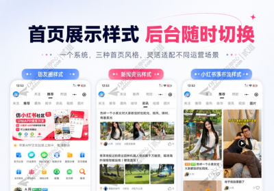Discuz!X5仿小红书社区 APP+小程序双端